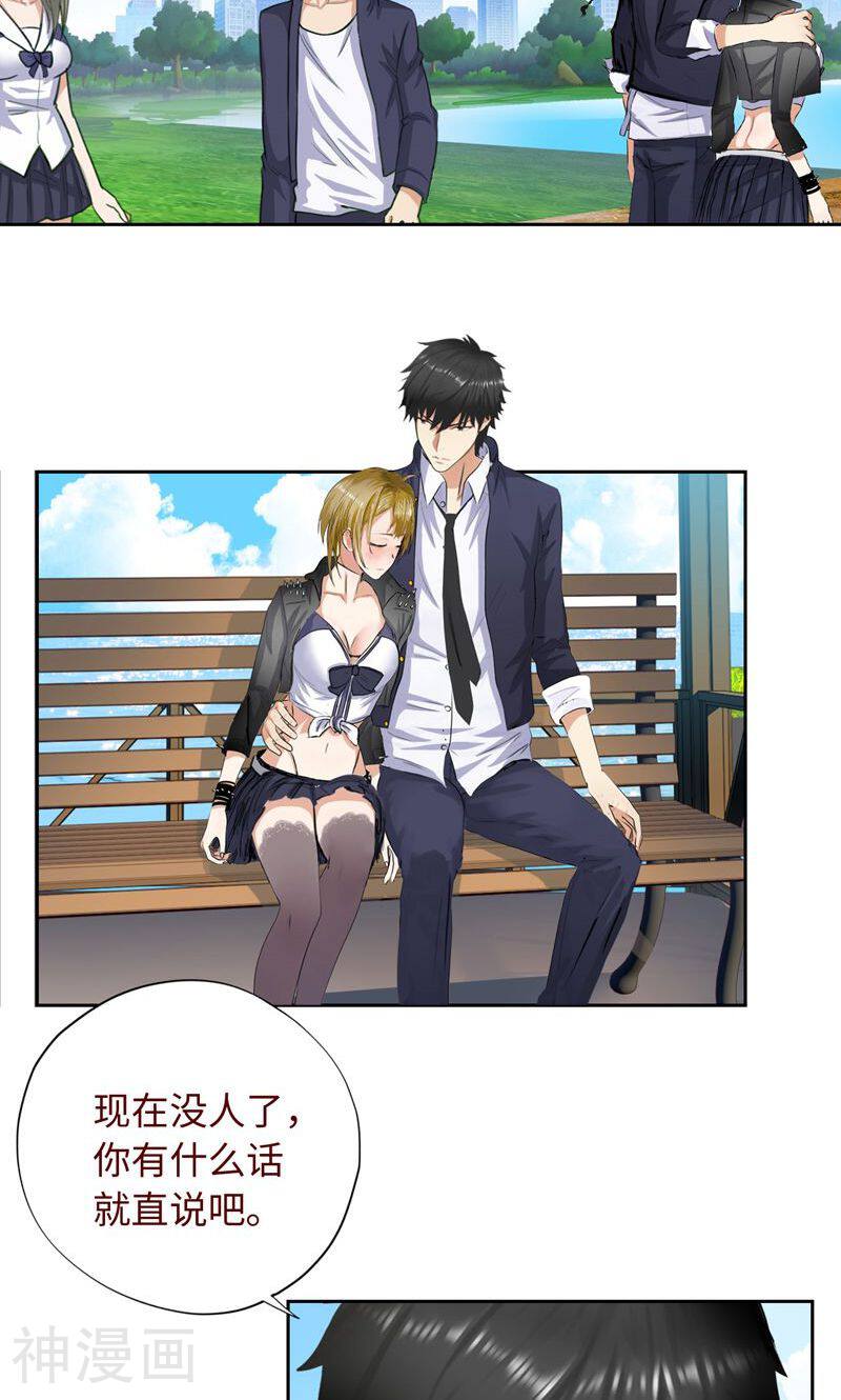 校园高手韩漫全集-第17话 妹妹的请求无删减无遮挡章节图片 